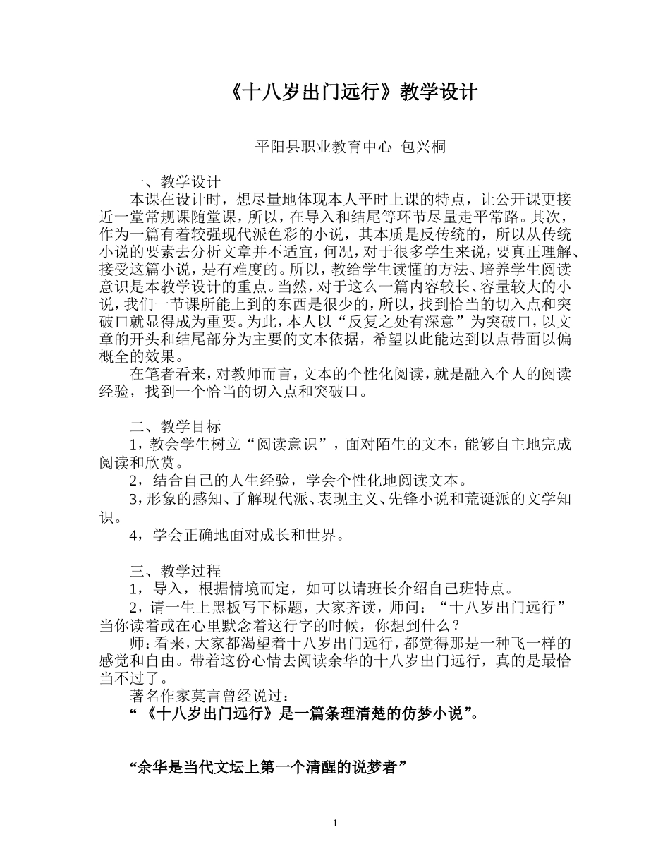 《十八岁出门远行》教案_第1页