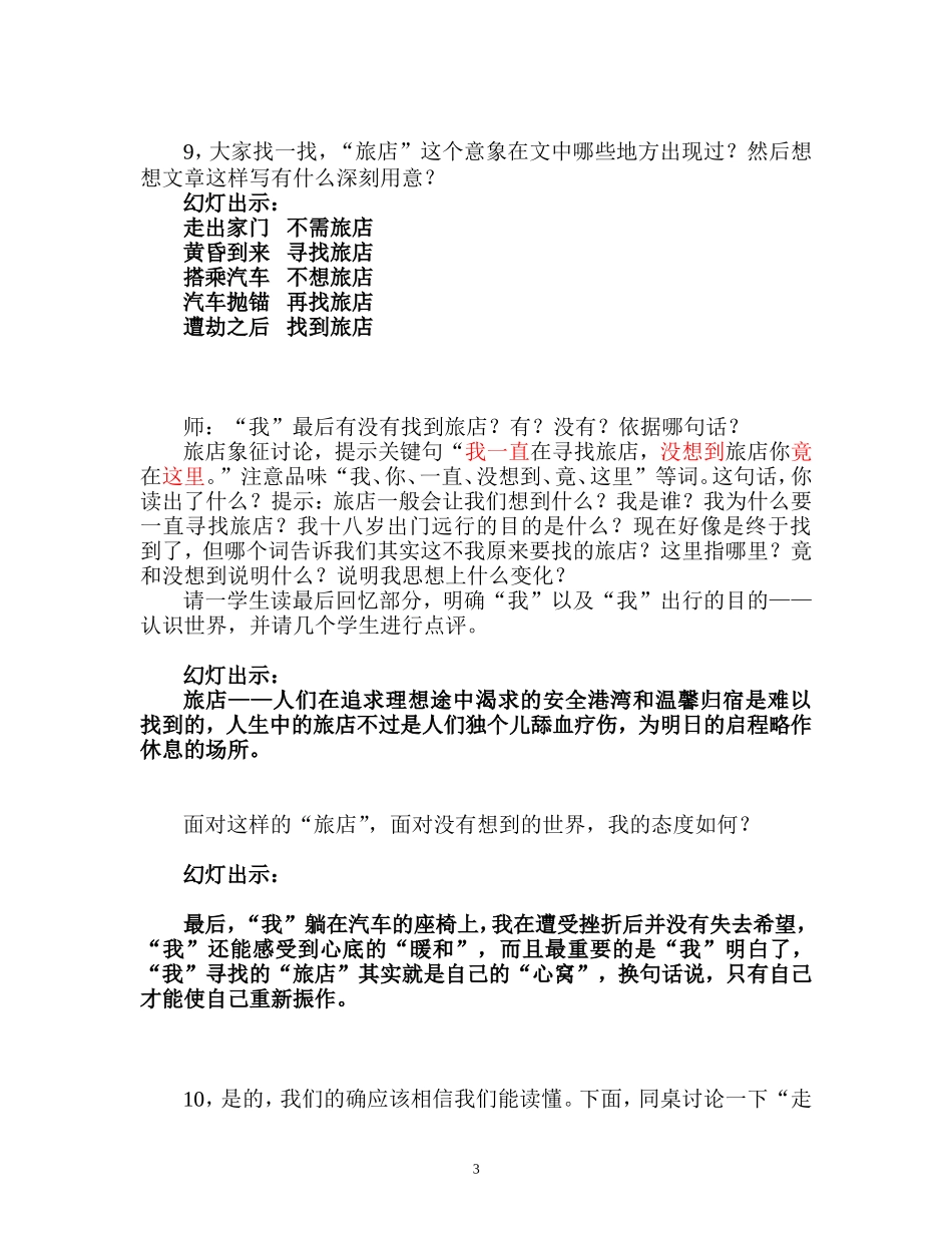 《十八岁出门远行》教案_第3页