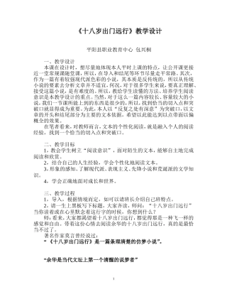 《十八岁出门远行》教案