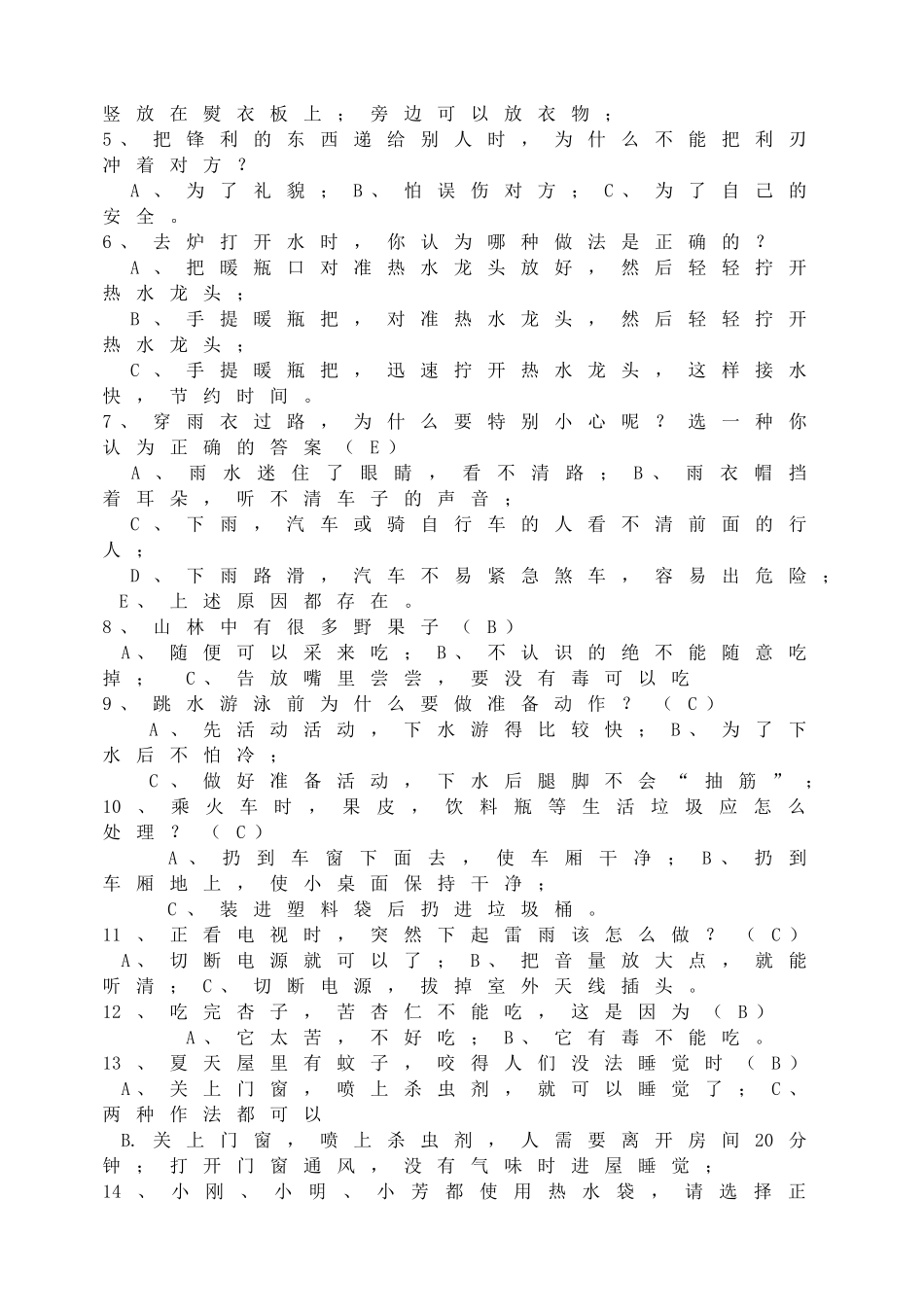 《安全与法制》主题班会_第2页