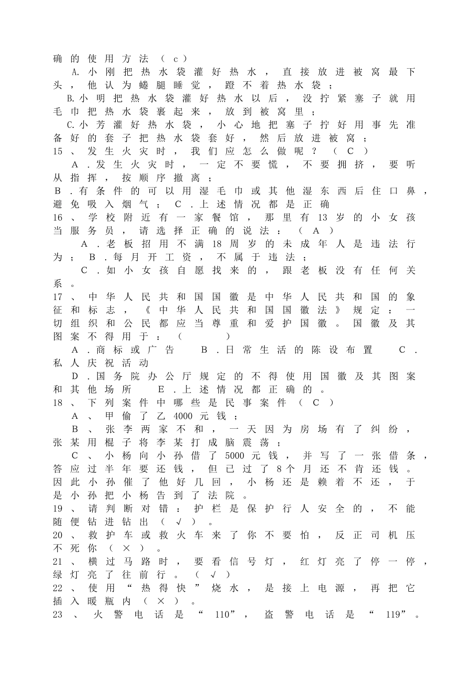 《安全与法制》主题班会_第3页