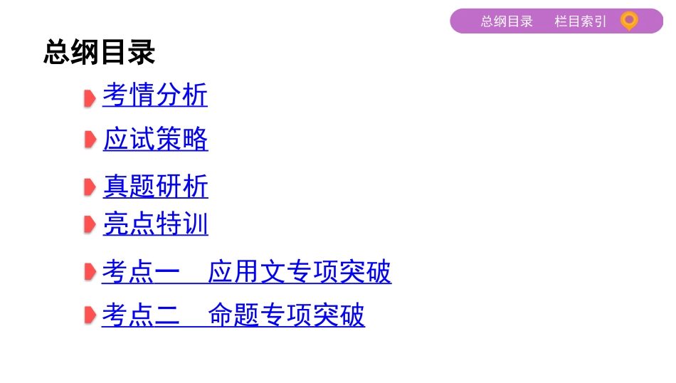 专题六　书面表达_第2页
