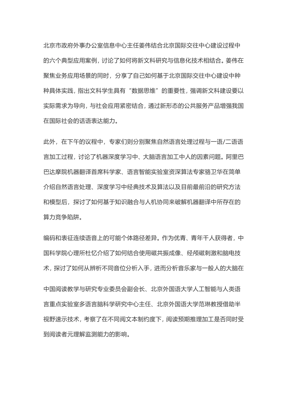 如何实现人工智能与教育深度融合_第2页