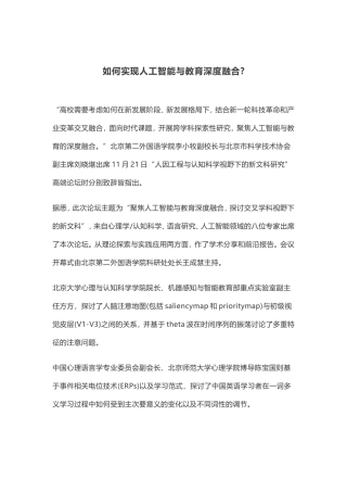 如何实现人工智能与教育深度融合