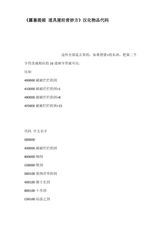 露塞提娅道具屋经营妙方汉化物品代码