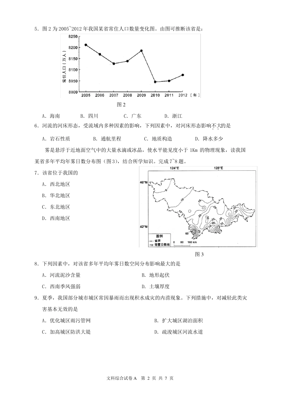 2015年广东卷地理试题及答案高清_第2页