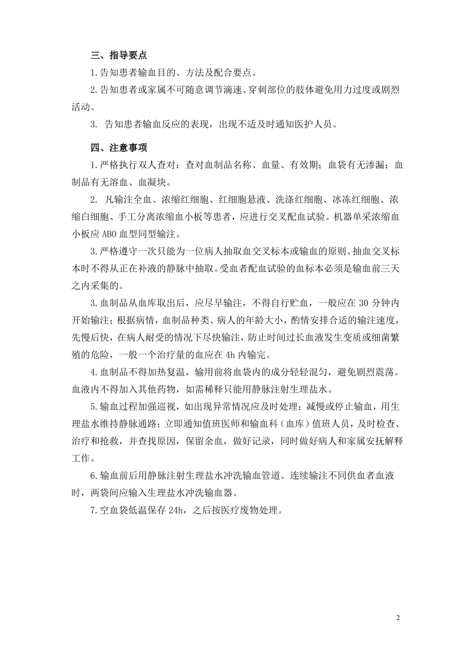 静脉输血操作规范_第2页