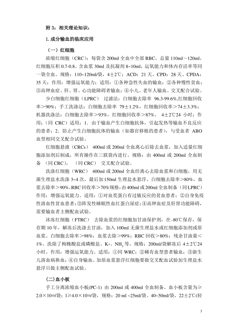 静脉输血操作规范_第3页