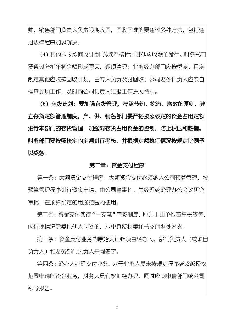 xxx资金管理实施细则_第2页