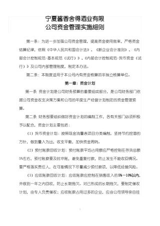 xxx资金管理实施细则