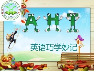 初中英语宾语从句巧学妙记（共32页PPT）