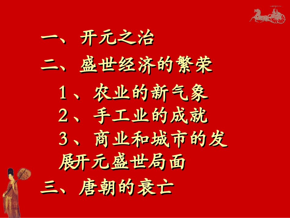 《“开元盛世”》参考课件1_第3页