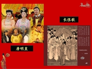 《“开元盛世”》参考课件1