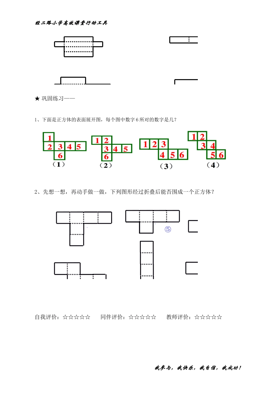 展开与折叠高效课堂导学案_第2页