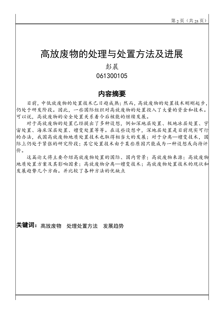 高放废物的处理处置_第2页