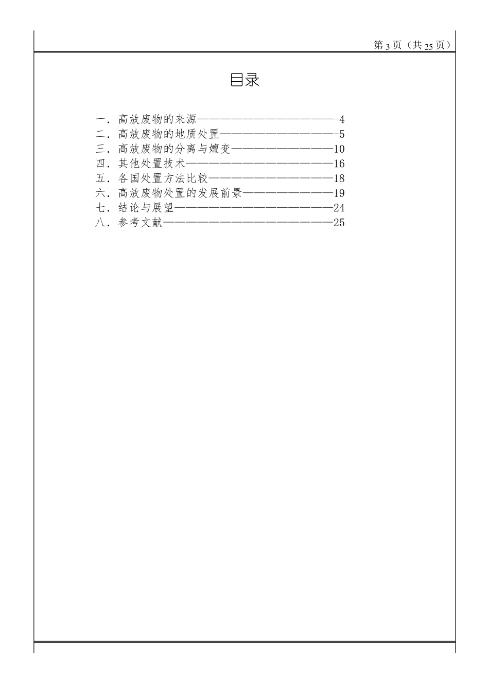 高放废物的处理处置_第3页