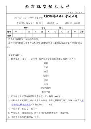 高放废物的处理处置