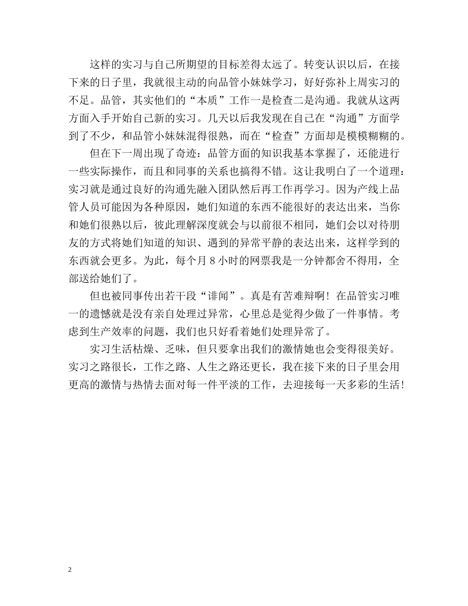 生产实习生自我评价 _第2页