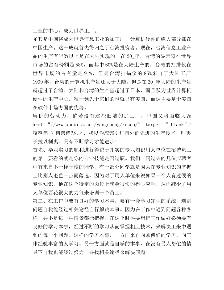 生产实习总结2020 _第3页