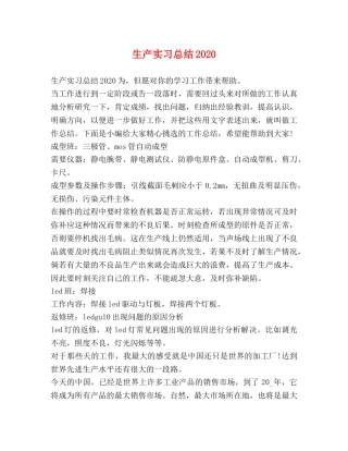 生产实习总结2020 