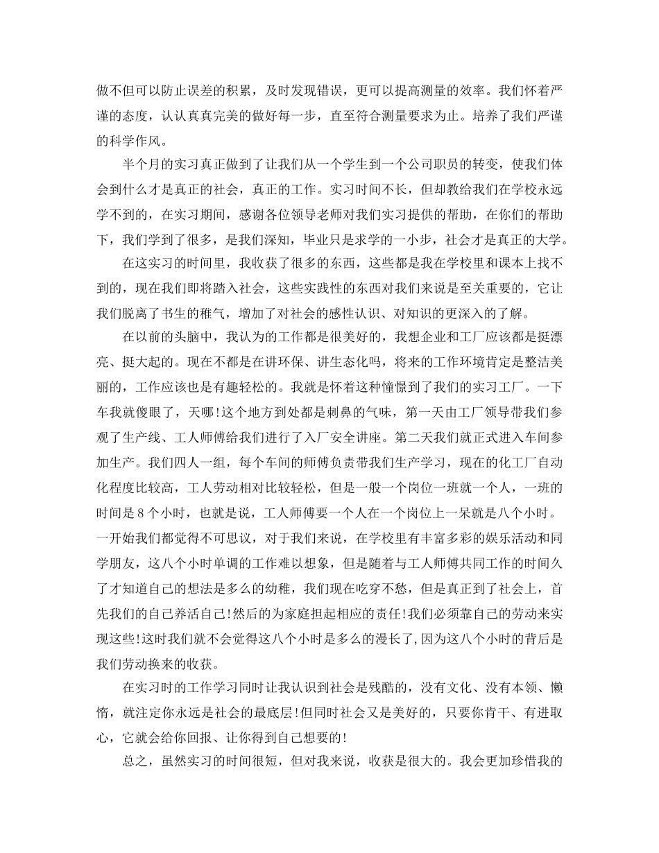 生产实习总结3000字 _第2页