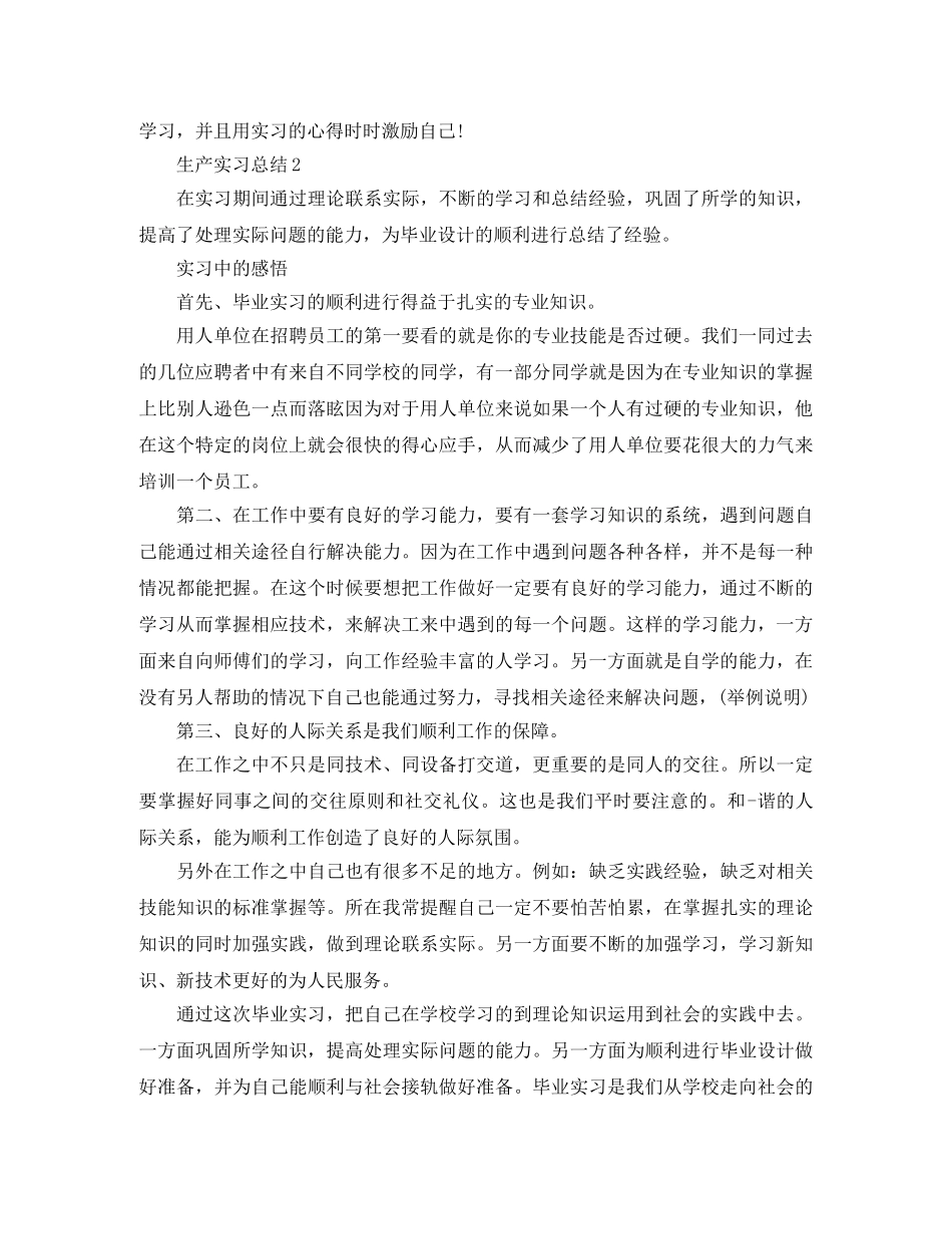 生产实习总结3000字 _第3页