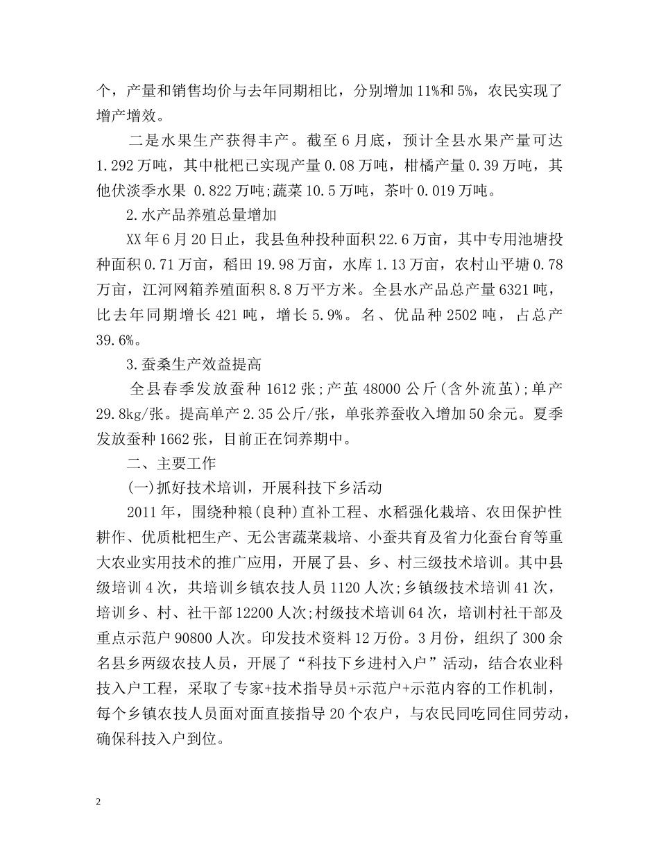 生产发展科工作的自我总结 _第2页