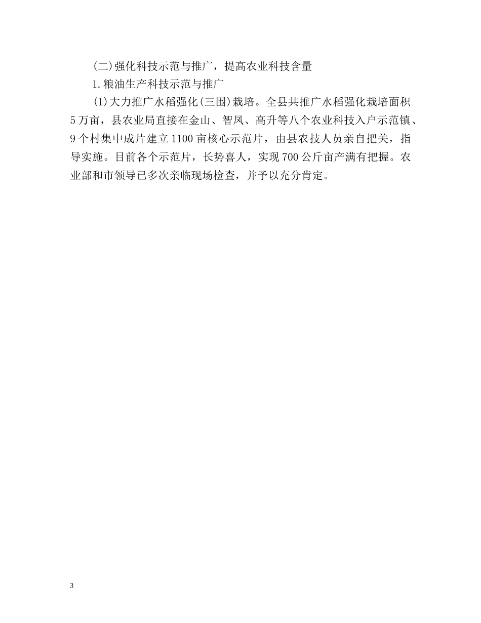 生产发展科工作的自我总结 _第3页