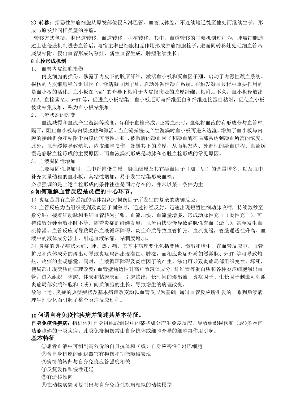 高级病理学思考题汇总全版_第3页