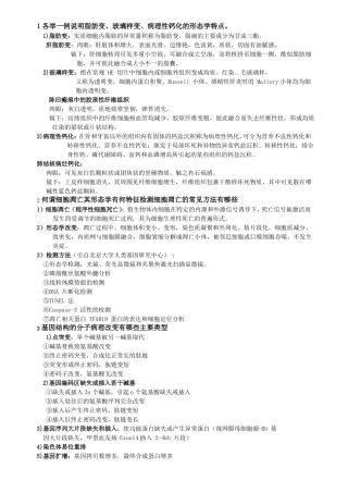 高级病理学思考题汇总全版