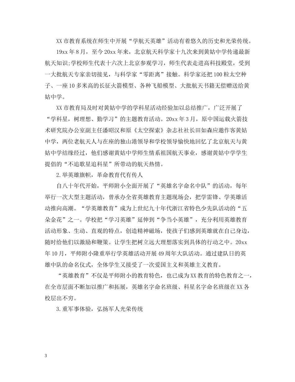 政府双拥上半年工作总结范文_第3页