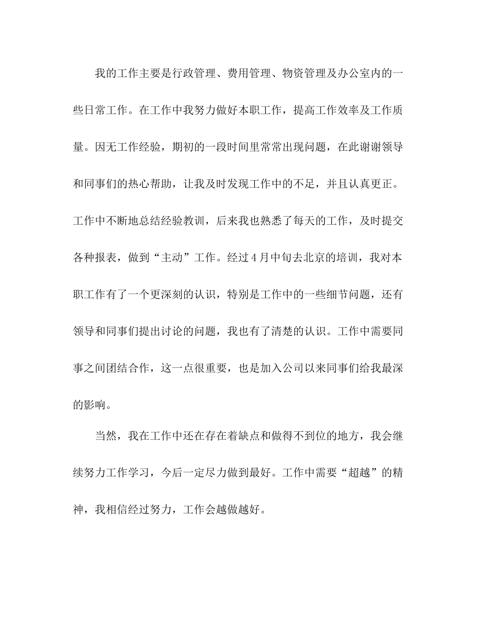 客服转正的工作总结范文五篇_第2页