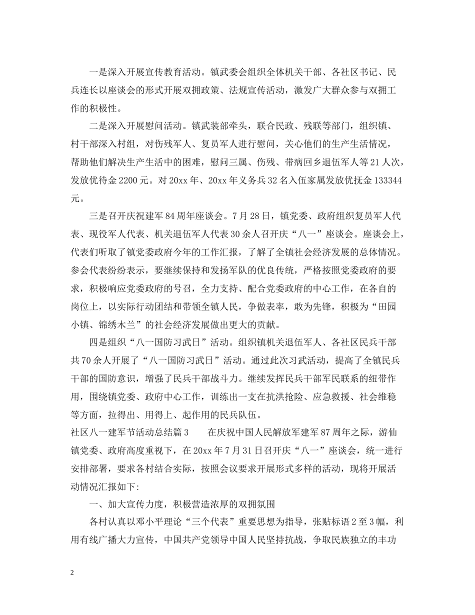 社区八一建军节活动总结2_第2页