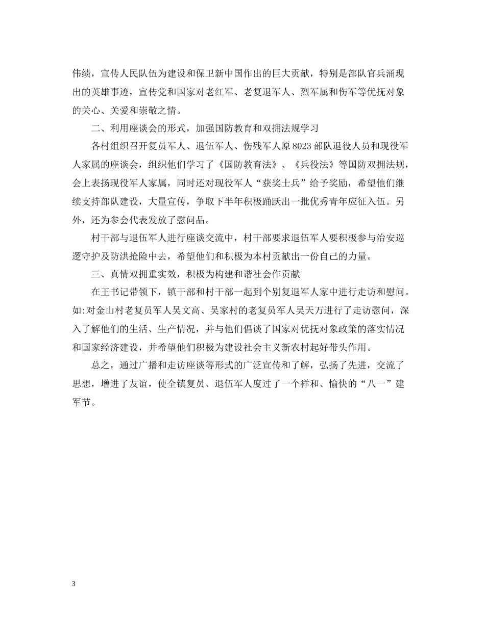 社区八一建军节活动总结2_第3页