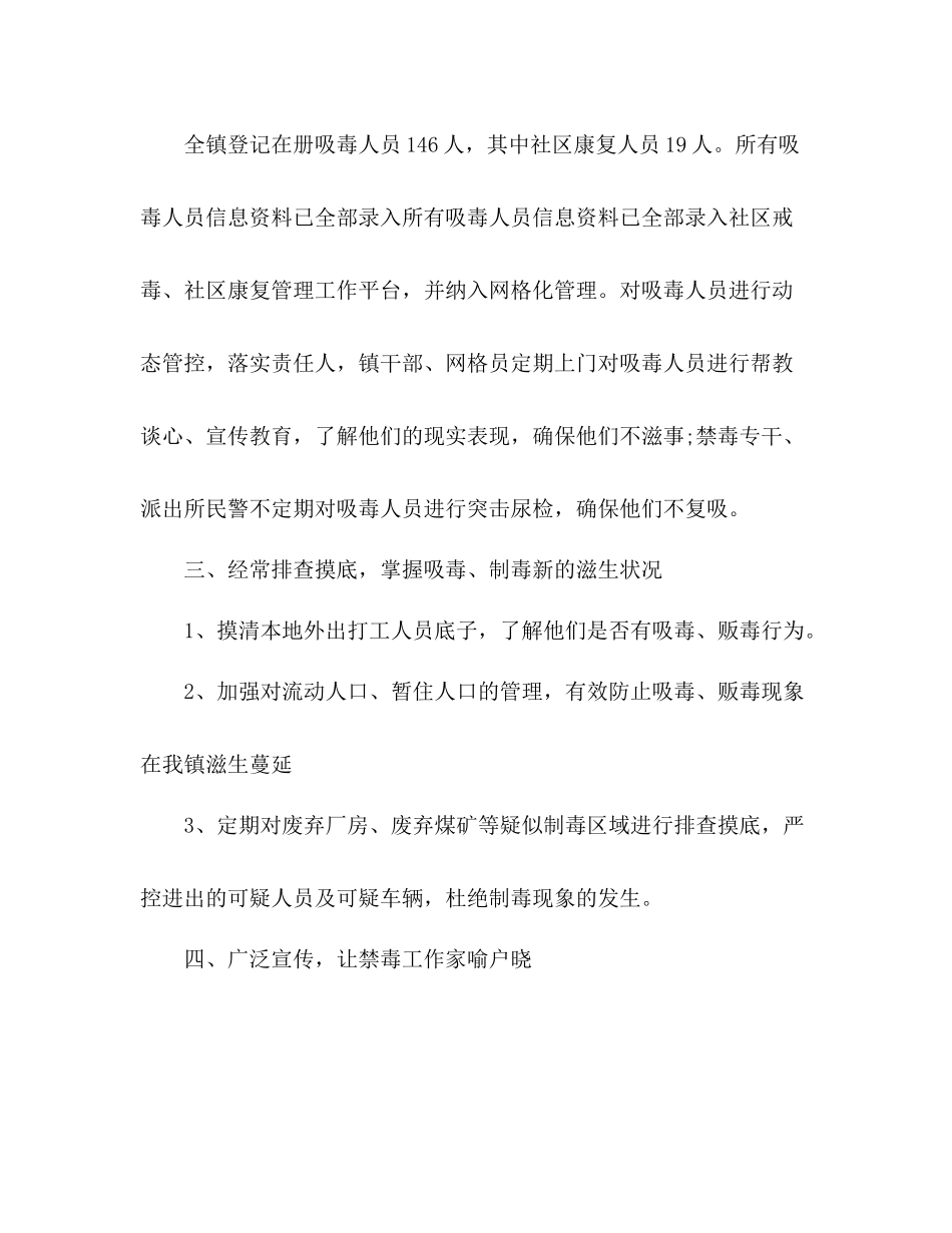 2020年禁毒工作总结_第2页