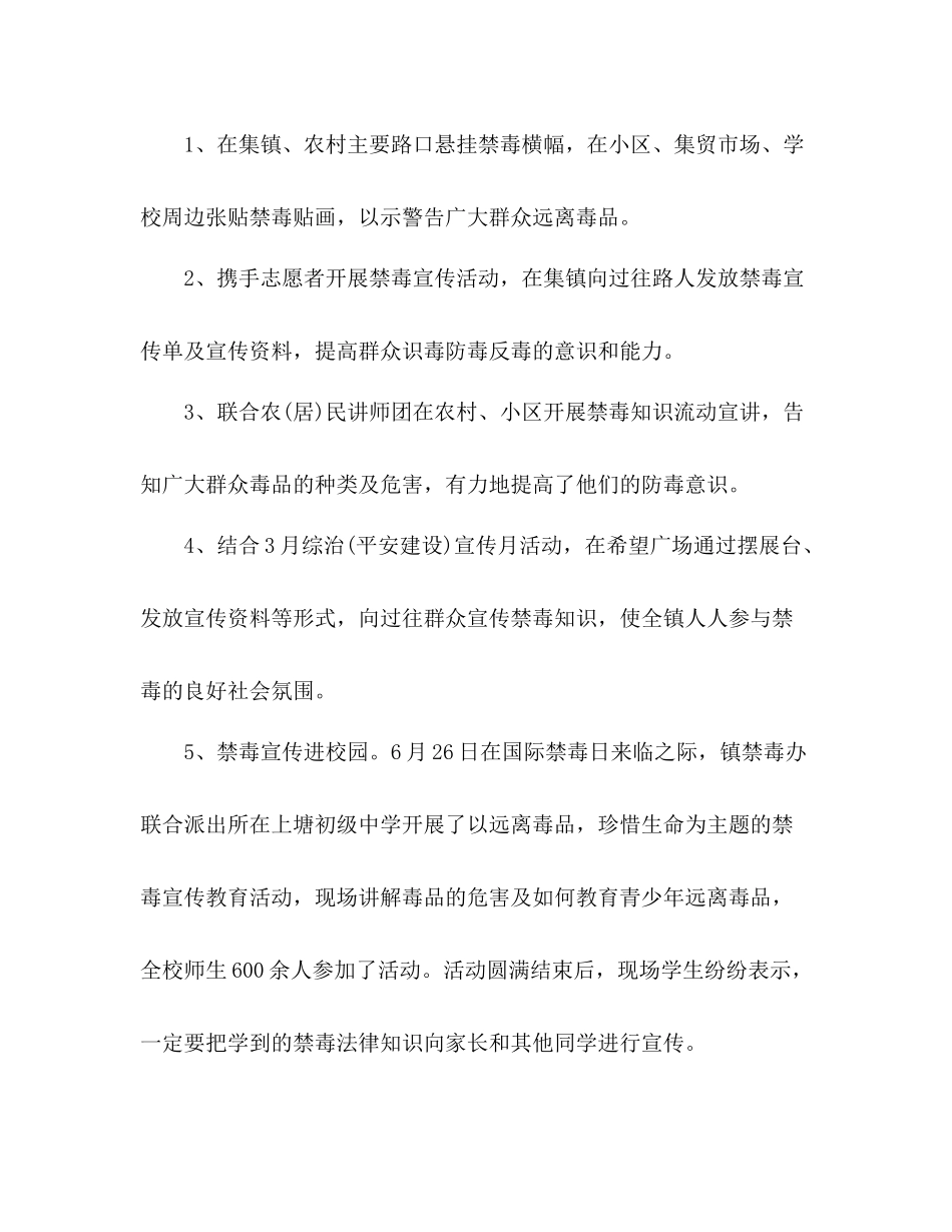 2020年禁毒工作总结_第3页