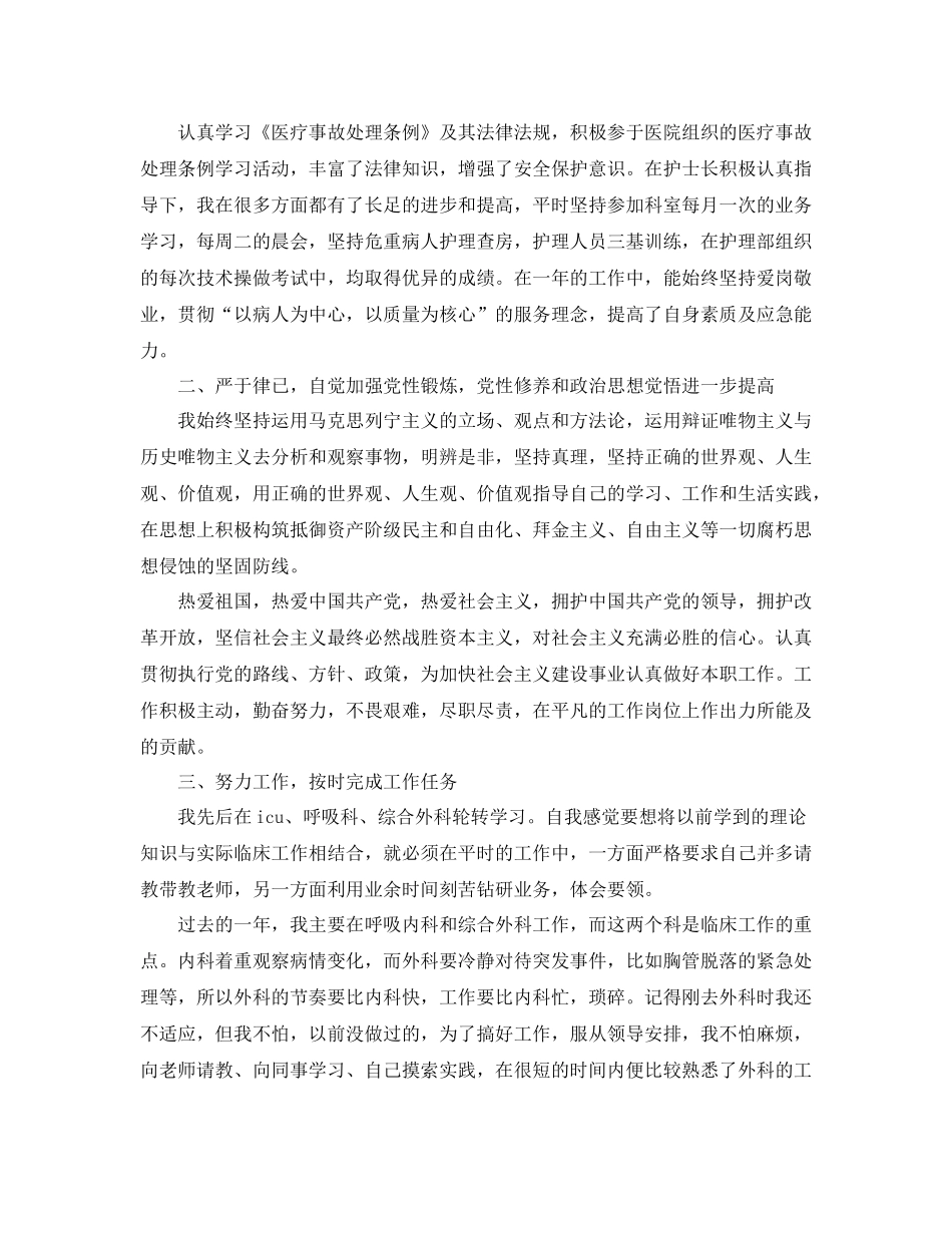 心内科护士年终个人总结_第2页