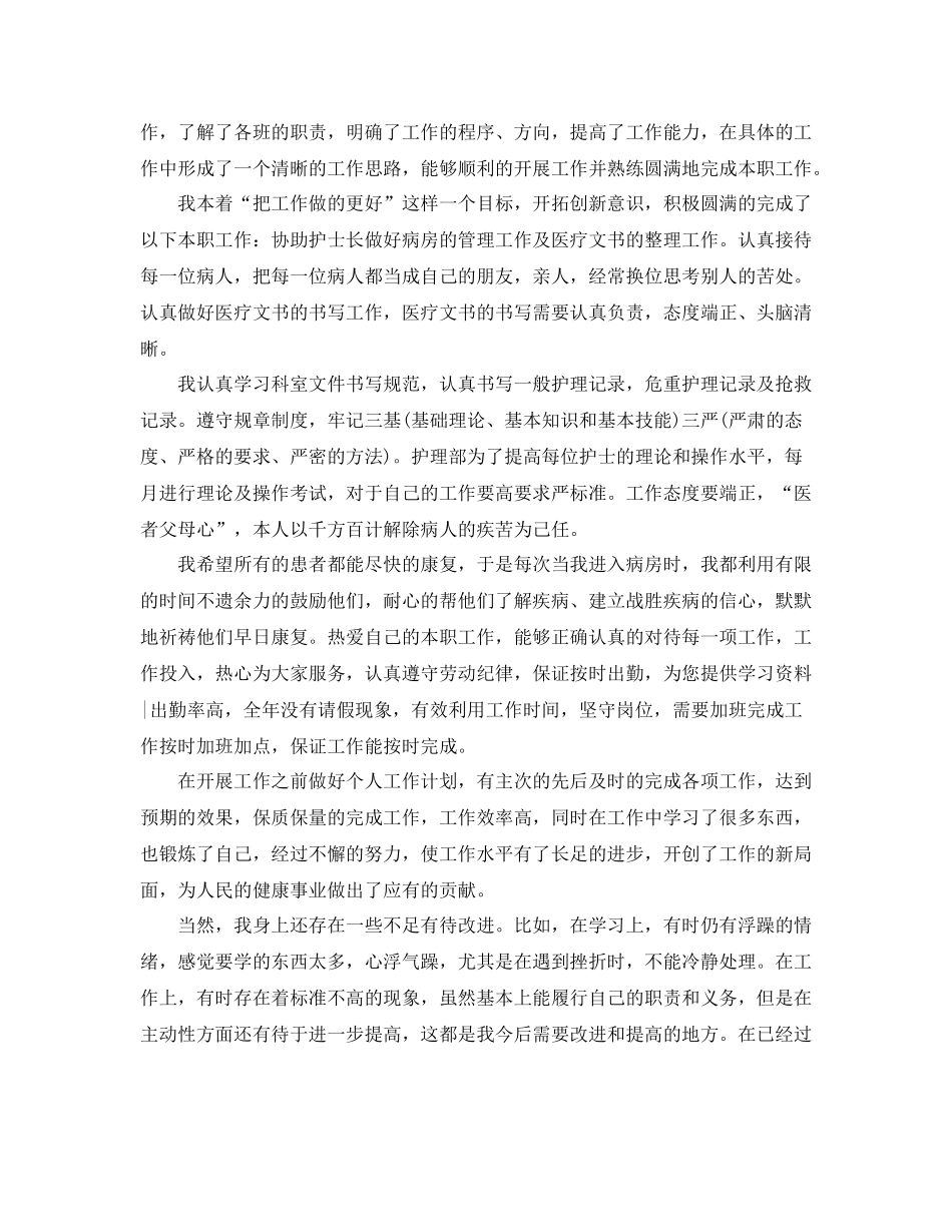 心内科护士年终个人总结_第3页