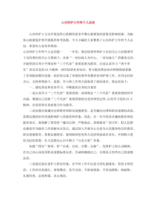 心内科护士年终个人总结