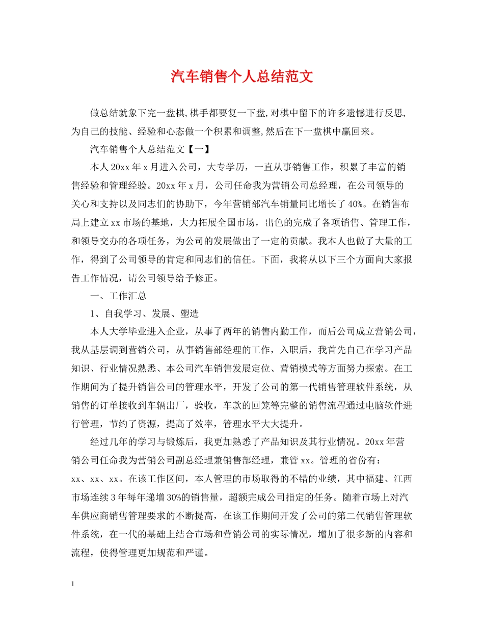 汽车销售个人总结范文_第1页