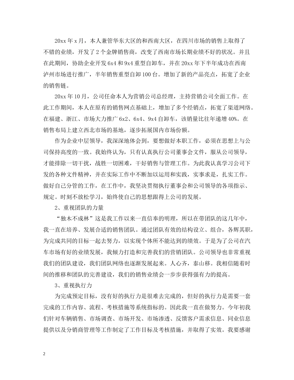 汽车销售个人总结范文_第2页