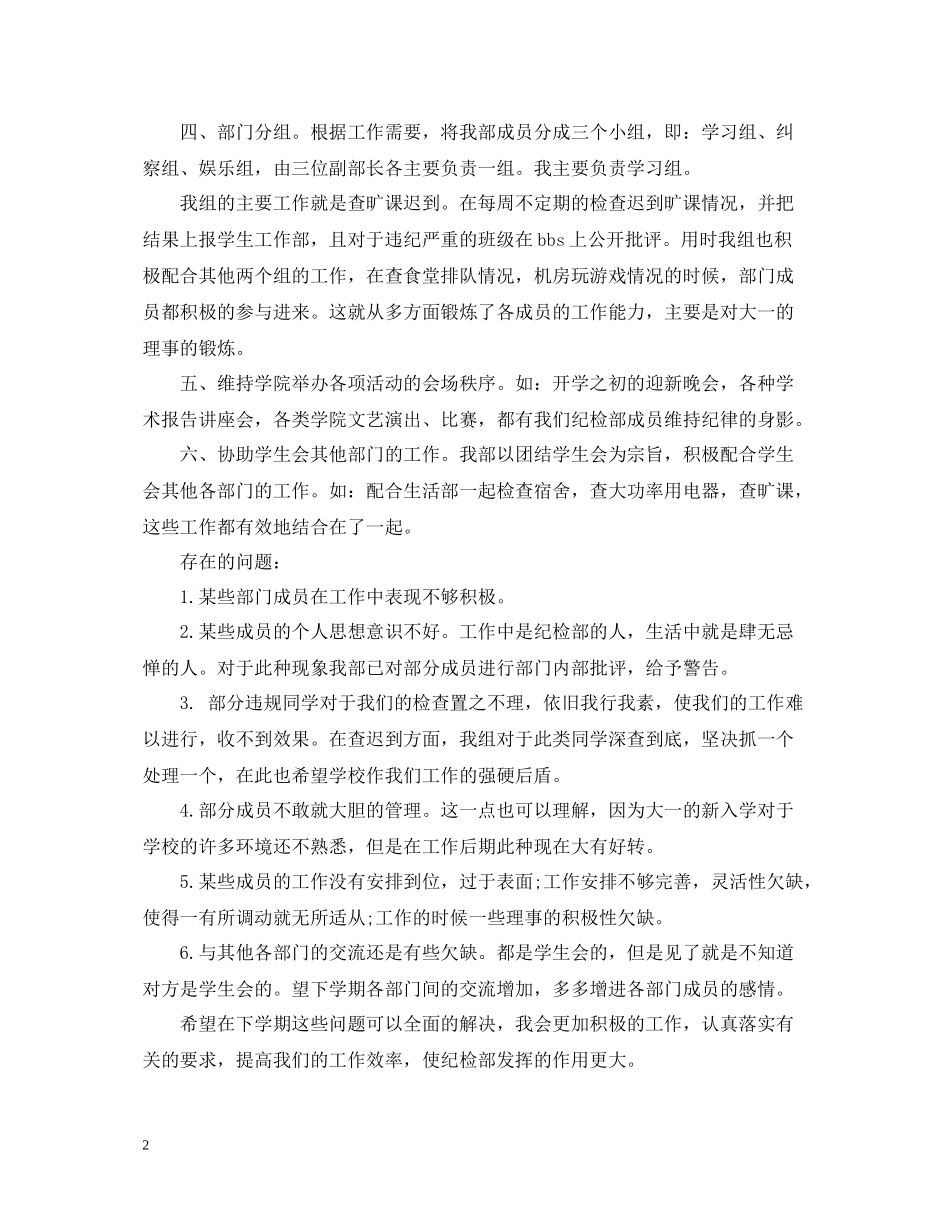 学生会纪检部的月总结_第2页