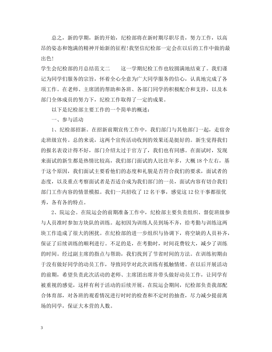 学生会纪检部的月总结_第3页