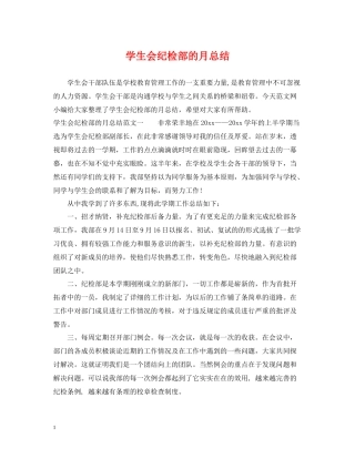 学生会纪检部的月总结