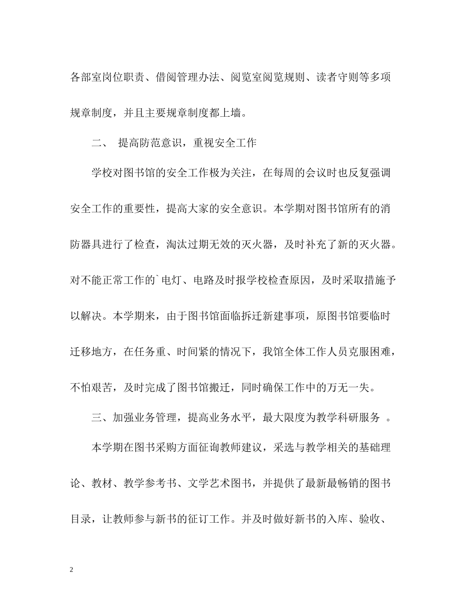 学校图书馆工作总结格式_第2页