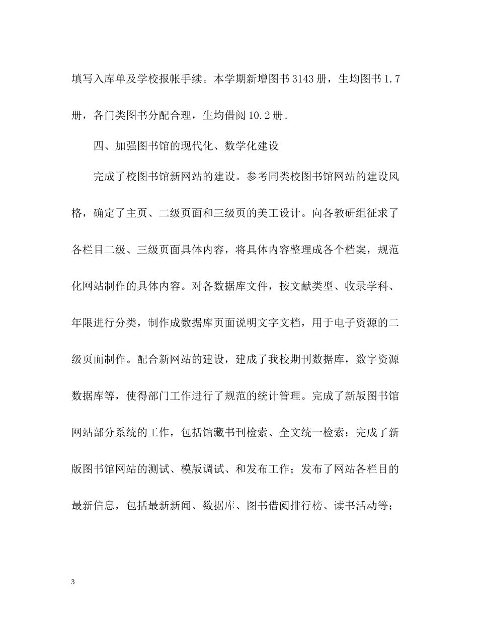 学校图书馆工作总结格式_第3页