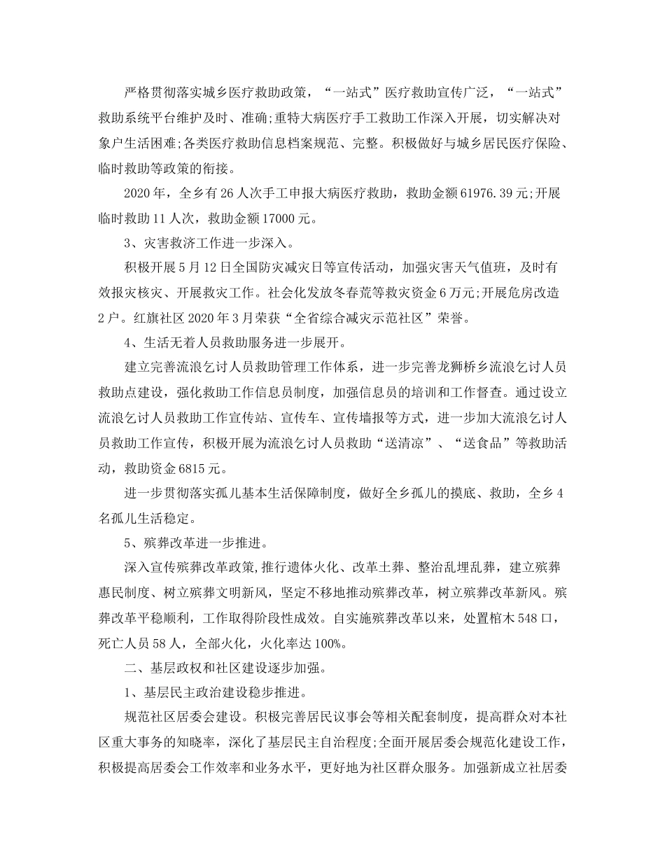 乡镇民政年度工作总结范文_第2页