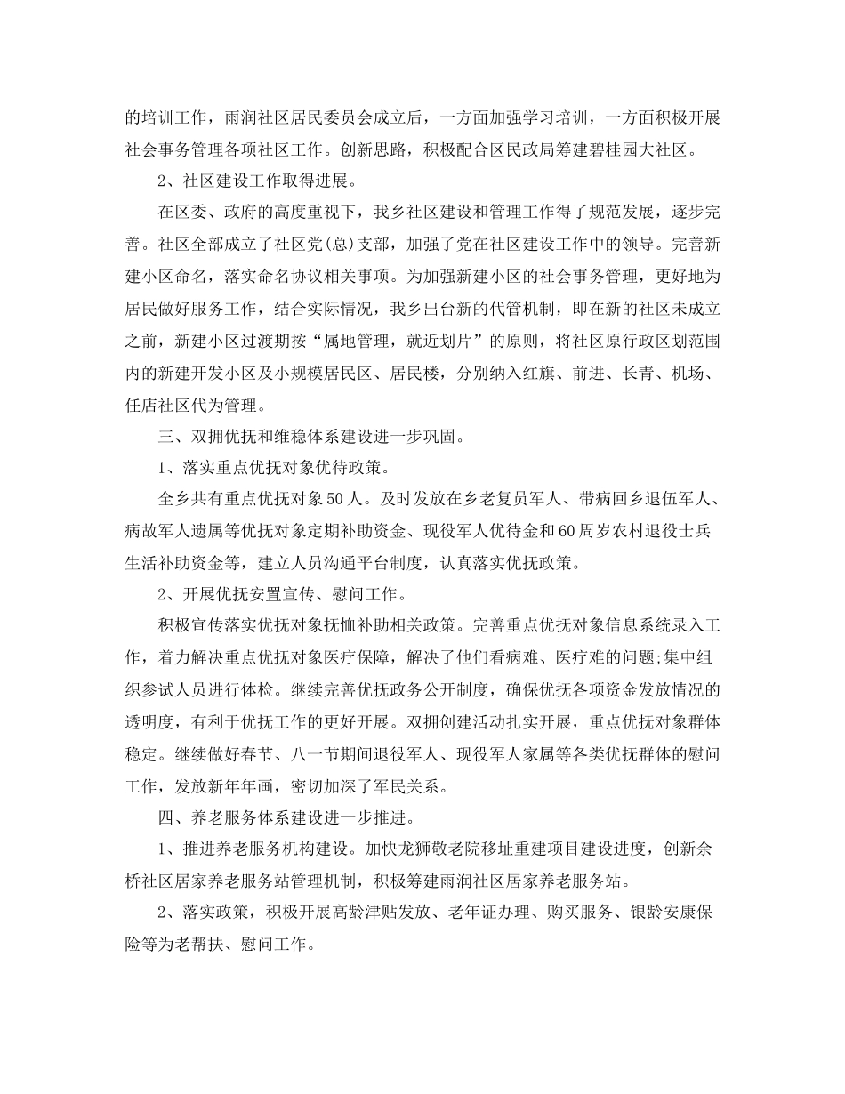 乡镇民政年度工作总结范文_第3页