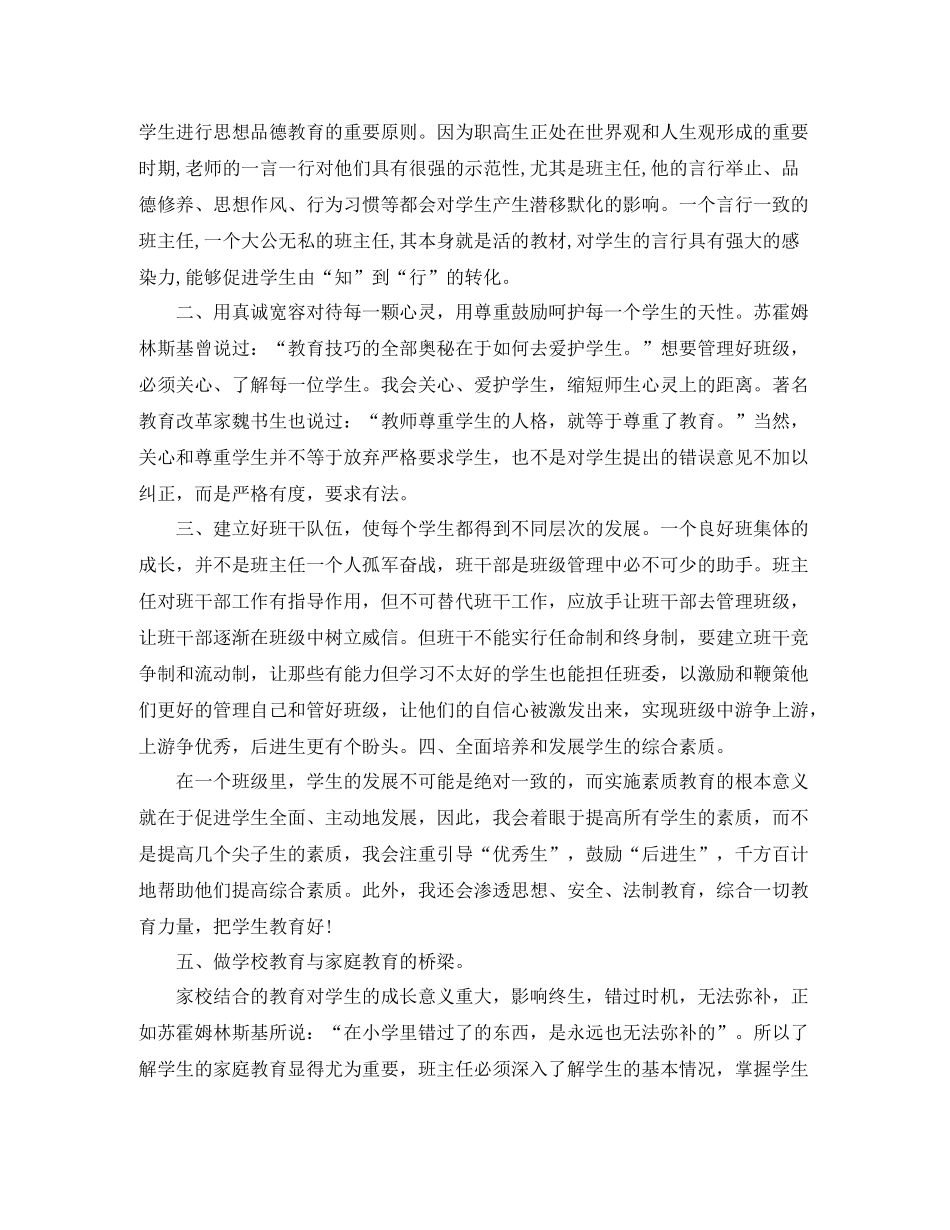 中小学班主任竞聘演讲稿_第2页