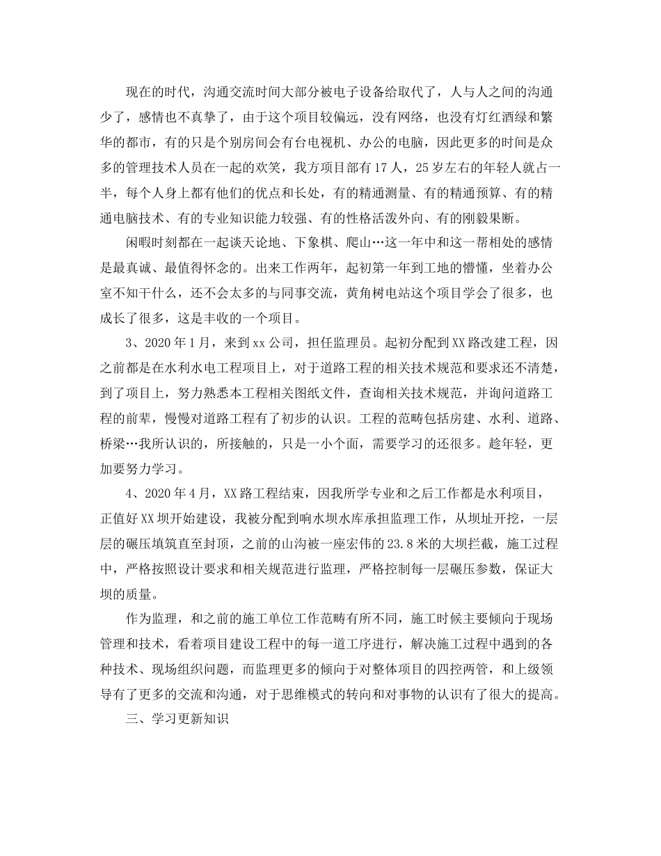 助理工程师个人工作总结报告_第2页